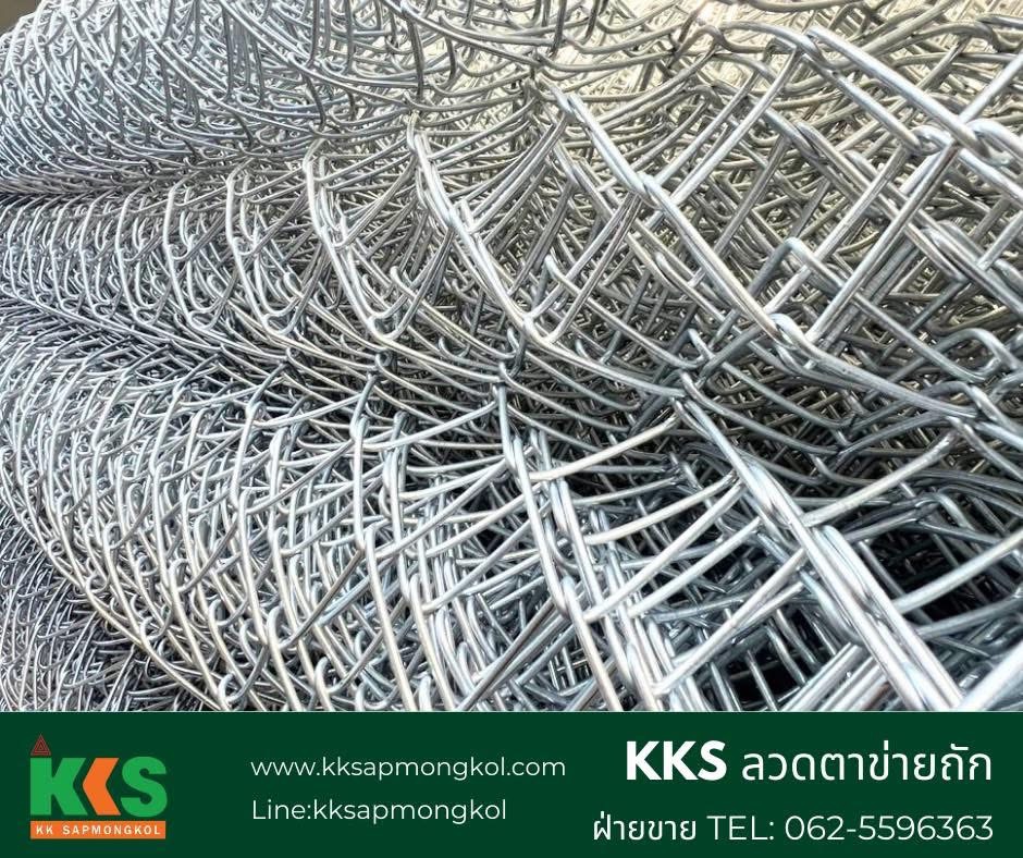 ลวดตาข่าย Chainlink รั้วตาข่าย ลวดตาข่ายถัก ลวดล้อม รั้วล้อม คอกสัตว์ ปศุสัตว์