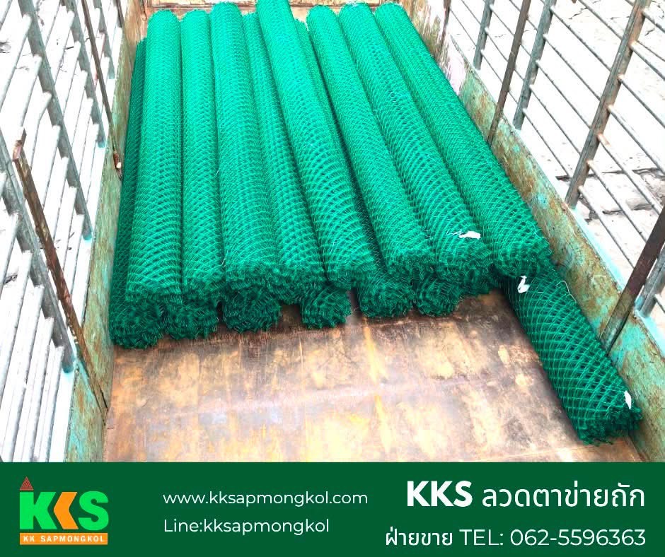 ลวดตาข่าย Chainlink รั้วตาข่าย ลวดตาข่ายถัก ลวดล้อม รั้วล้อม คอกสัตว์ ปศุสัตว์