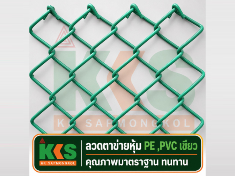 ลวดตาข่ายหุ้ม PE / PVC งานรั้วสวน